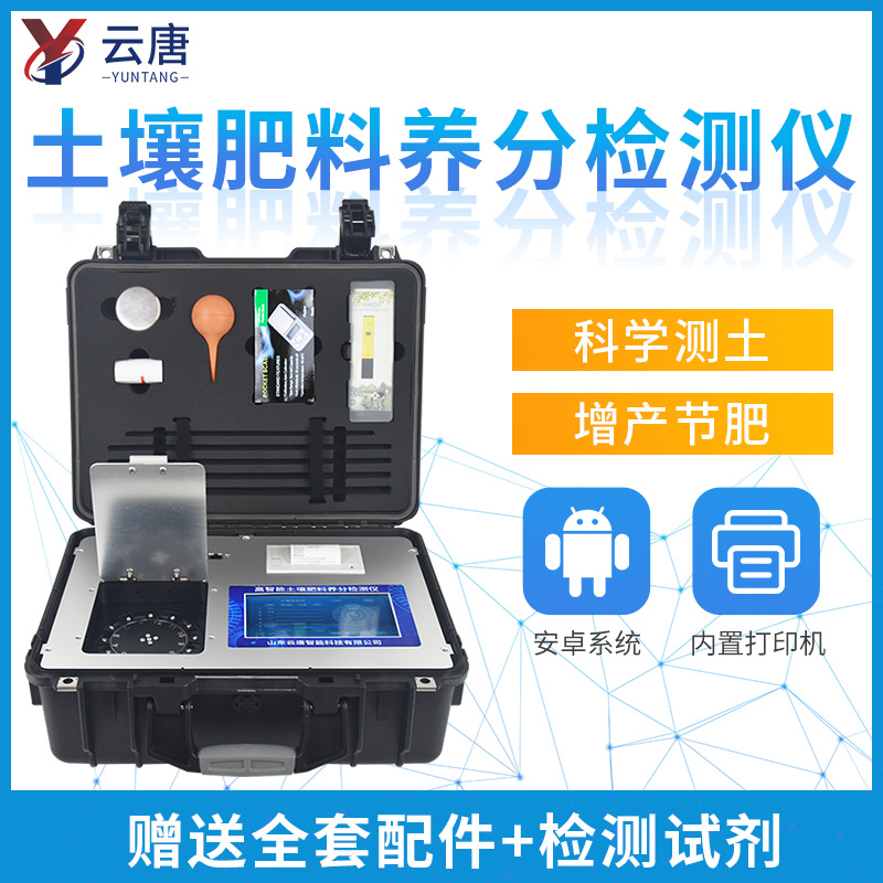 肥料养分检测仪 肥料养分检测仪