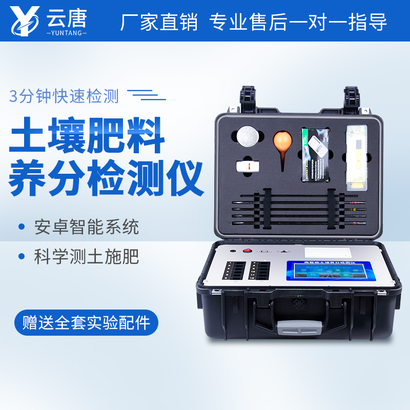 肥料养分快速检测仪 肥料养分快速检测仪