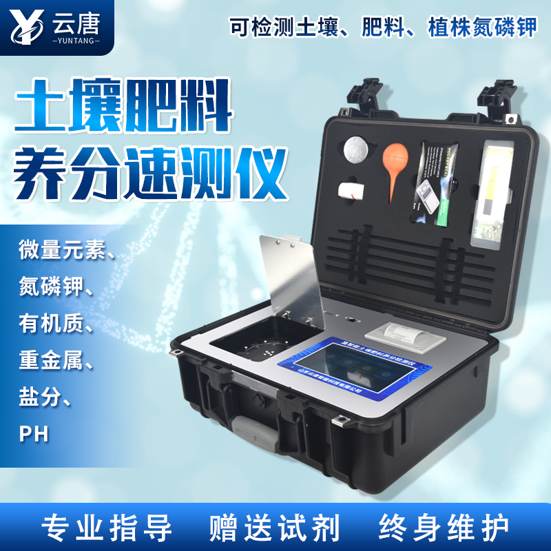 土壤肥料养分检测仪 土壤肥料养分检测仪