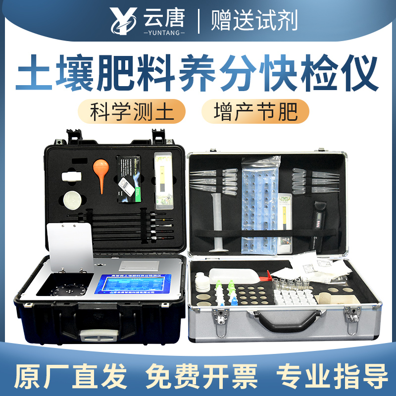 土壤肥料养分检测仪 土壤肥料养分检测仪
