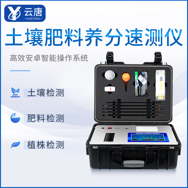 肥料养分检测仪 肥料养分检测仪