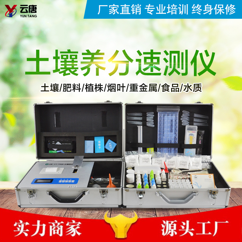 土壤养分速测仪 土壤养分速测仪