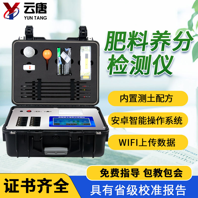 肥料养分检测仪 肥料养分检测仪