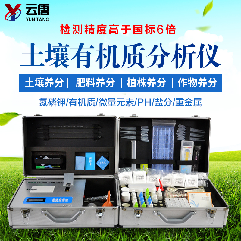 土壤有机质检测仪 土壤有机质检测仪