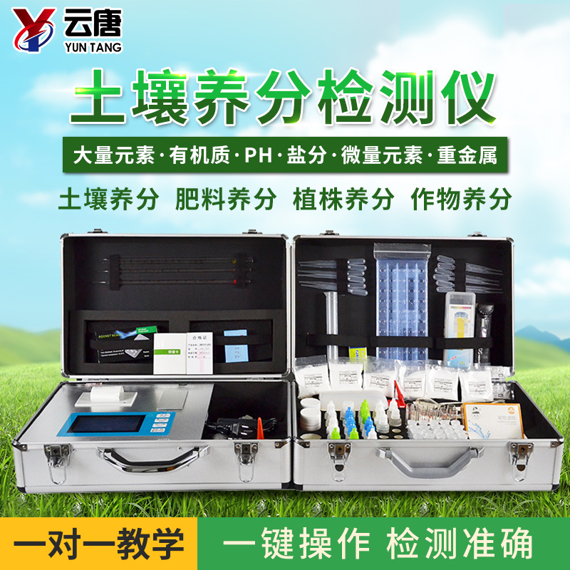 土壤养分测试仪 土壤养分测试仪