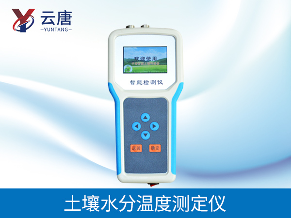 土壤水分检测仪 土壤水分检测仪