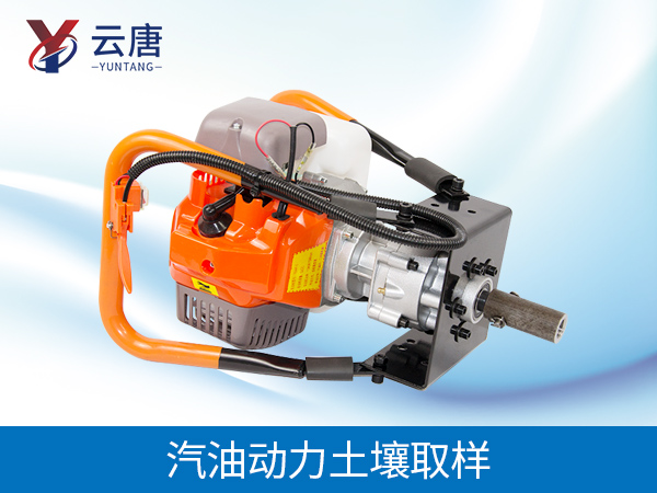 汽油动力土壤采样器 汽油动力土壤采样器