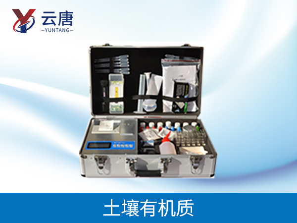 土壤有机质检测仪 土壤有机质检测仪